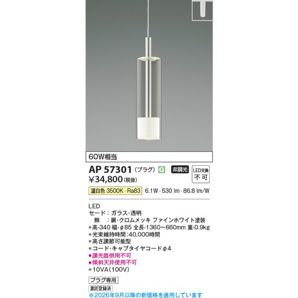 画像2: コイズミ照明 AP57301 ペンダント 非調光 LED 温白色 プラグタイプ ファインホワイト ∽ (2)