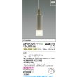 画像2: コイズミ照明 AP57304 ペンダント 非調光 LED 温白色 フランジタイプ ウォールナット ∽ (2)