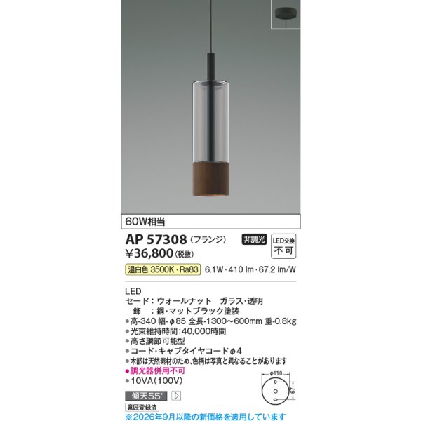 画像2: コイズミ照明 AP57308 ペンダント 非調光 LED 温白色 フランジタイプ ウォールナット ∽ (2)