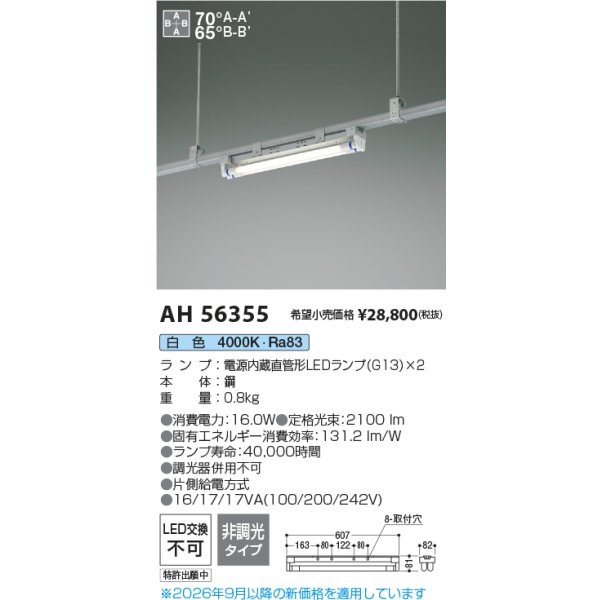 画像2: コイズミ照明 AH56355 ベースライト 非調光 直管形LED 白色 電源内蔵型 ランプ同梱 ∽ (2)