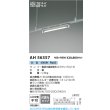 画像2: コイズミ照明 AH56357 ベースライト 非調光 直管形LED 白色 電源内蔵型 ランプ同梱 ∽ (2)