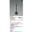 画像2: コイズミ照明 AP57309 ペンダント 非調光 LED 温白色 プラグタイプ ウォールナット ∽ (2)