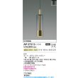 画像2: コイズミ照明 AP57313 ペンダント 非調光 LED 温白色 プラグタイプ スモークグレー ∽ (2)