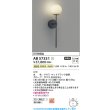 画像2: コイズミ照明 AB57331 ブラケット 非調光 LED 温白色 高演色LEDR+ マットブラック ∽ (2)