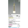 画像2: コイズミ照明 AP57302 ペンダント 非調光 LED 温白色 フランジタイプ メープル ∽ (2)
