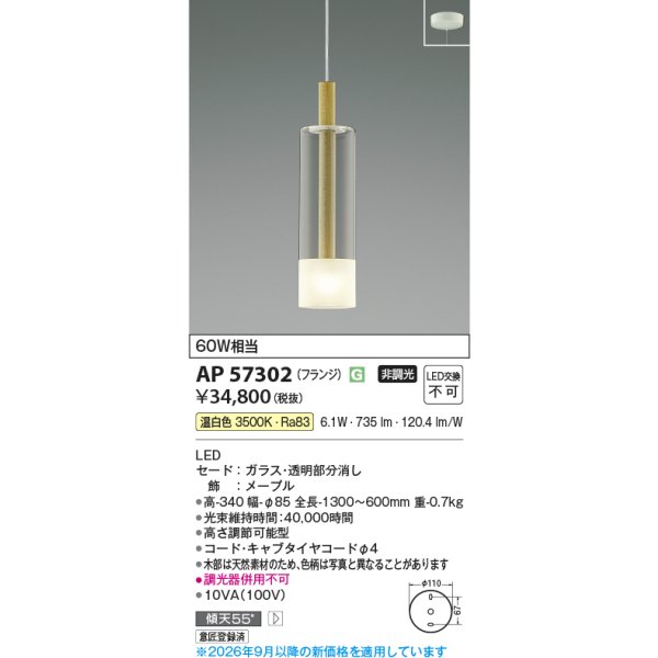 画像2: コイズミ照明 AP57302 ペンダント 非調光 LED 温白色 フランジタイプ メープル ∽ (2)