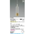 画像2: コイズミ照明 AP57306 ペンダント 非調光 LED 温白色 フランジタイプ メープル ∽ (2)
