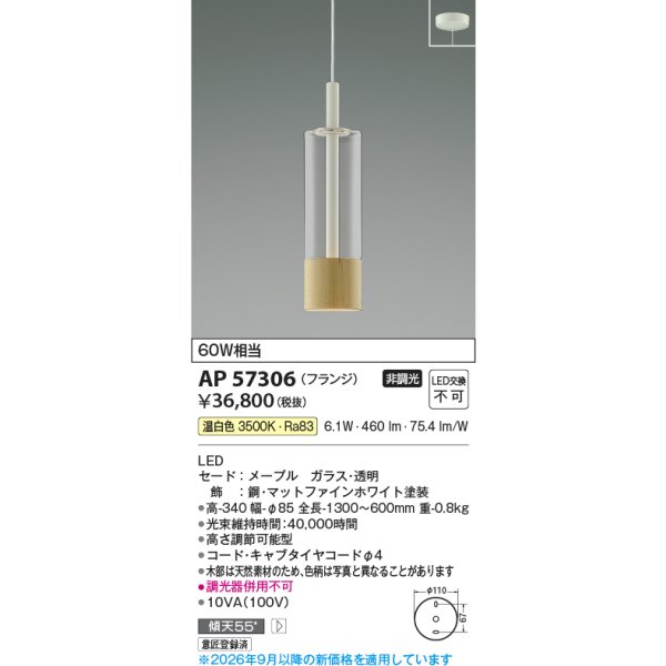 画像2: コイズミ照明 AP57306 ペンダント 非調光 LED 温白色 フランジタイプ メープル ∽ (2)