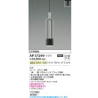 画像2: コイズミ照明 AP57299 ペンダント 非調光 LED 温白色 プラグタイプ ブラック ∽ (2)