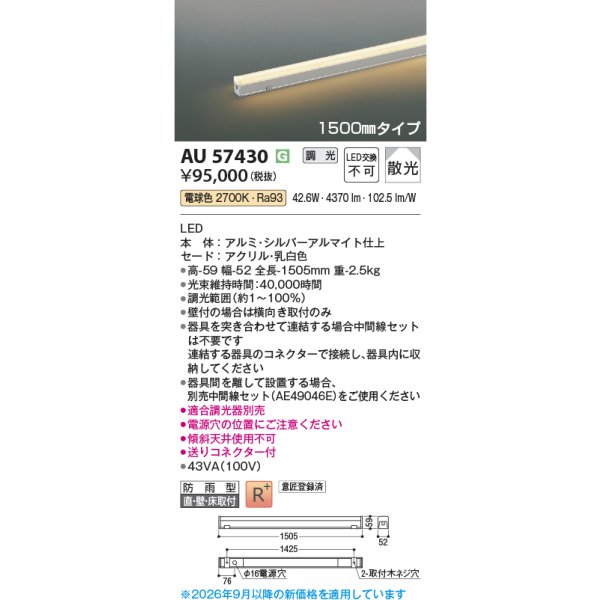 画像2: コイズミ照明 AU57430 間接照明 1500mmタイプ 調光 LED 電球色 直付・壁付・床取付 高演色LEDR+ 防雨型 シルバーアルマイト ∽ (2)