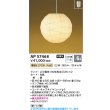 画像2: コイズミ照明 AP57468 ペンダント 6畳 非調光 LED 電球色 フランジタイプ 和風 ∽ (2)