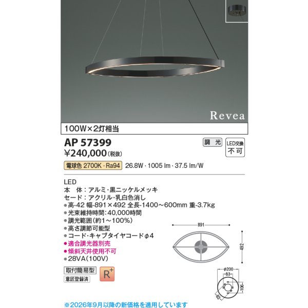 画像2: コイズミ照明 AP57399 ペンダント 調光 LED 電球色 フランジタイプ 高演色LEDR+ 黒ニッケルメッキ ∽ (2)