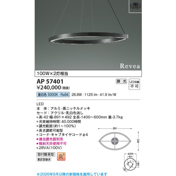 画像2: コイズミ照明 AP57401 ペンダント 調光 LED 昼白色 フランジタイプ 高演色LEDR+ 黒ニッケルメッキ ∽ (2)