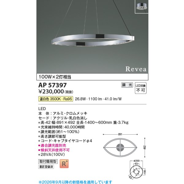 画像2: コイズミ照明 AP57397 ペンダント 調光 LED 温白色 フランジタイプ 高演色LEDR+ クロムメッキ ∽ (2)