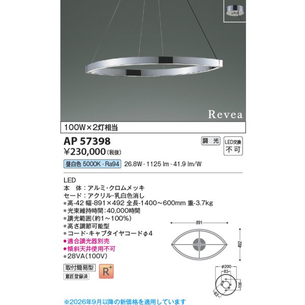 画像2: コイズミ照明 AP57398 ペンダント 調光 LED 昼白色 フランジタイプ 高演色LEDR+ クロムメッキ ∽ (2)