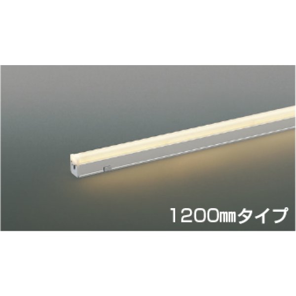 画像1: コイズミ照明 AU57431 間接照明 1200mmタイプ 調光 LED 電球色 直付・壁付・床取付 高演色LEDR+ 防雨型 シルバーアルマイト ∽ (1)