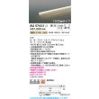画像2: コイズミ照明 AU57431 間接照明 1200mmタイプ 調光 LED 電球色 直付・壁付・床取付 高演色LEDR+ 防雨型 シルバーアルマイト ∽ (2)
