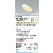 画像2: コイズミ照明 AD7332W99 ダウンライト 埋込穴φ100 調光 光色切替 LED 傾斜・ウォールウォッシャー 高演色LEDR+ 高気密SB 防雨・防湿型 ファインホワイト ∽ (2)