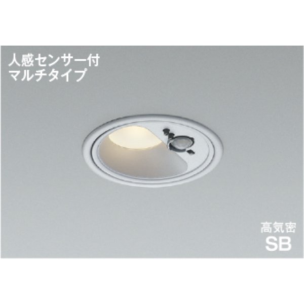 画像1: コイズミ照明 AD1284S27 ダウンライト 埋込穴φ100 非調光 LED 電球色 ベースタイプ 人感センサー マルチタイプ 高演色LEDR+ 防雨型 ブライトシルバー ∽ (1)