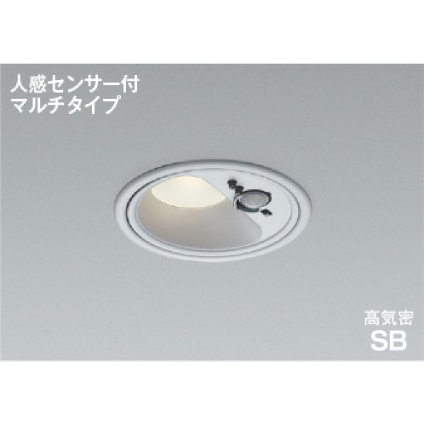 画像1: コイズミ照明 AD1285S35 ダウンライト 埋込穴φ100 非調光 LED 温白色 ベースタイプ 人感センサー マルチタイプ 高演色LEDR+ 防雨型 ブライトシルバー ∽ (1)