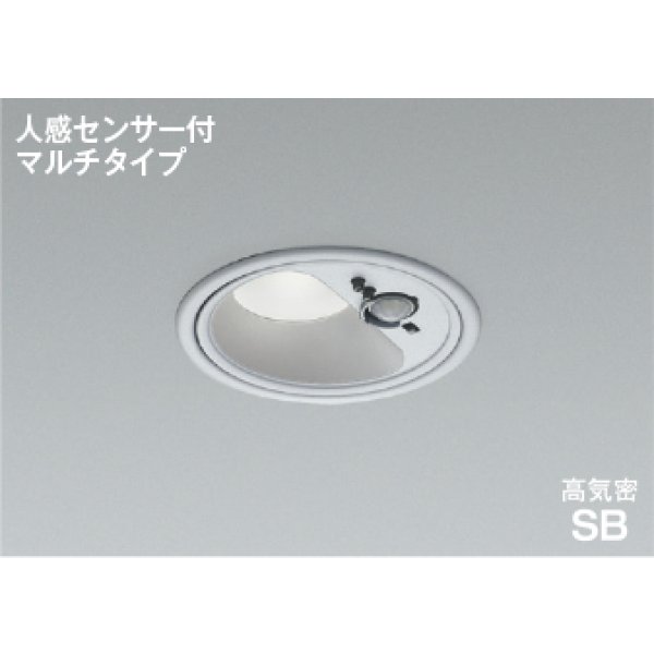 画像1: コイズミ照明 AD1285S50 ダウンライト 埋込穴φ100 非調光 LED 昼白色 ベースタイプ 人感センサー マルチタイプ 高演色LEDR+ 防雨型 ブライトシルバー ∽ (1)