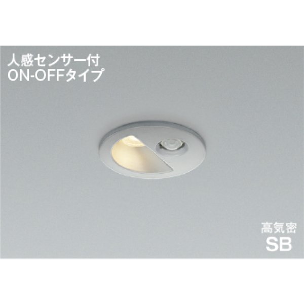 画像1: コイズミ照明 AD1297S27 ダウンライト 埋込穴φ75 非調光 LED 電球色 ベースタイプ 人感センサー ON/OFFタイプ 高演色LEDR+ 防雨型 ブライトシルバー ∽ (1)