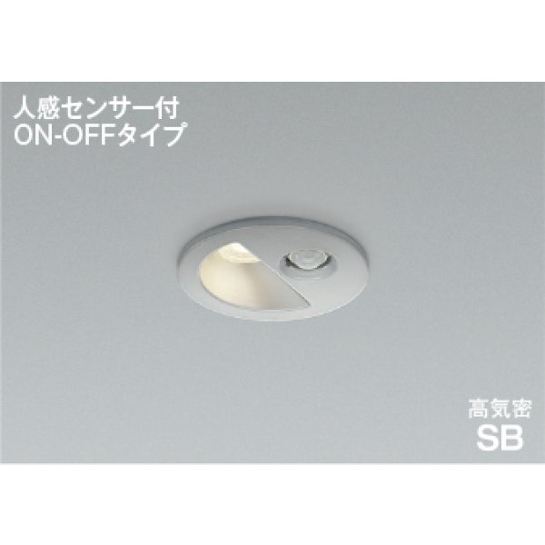 画像1: コイズミ照明 AD1297S35 ダウンライト 埋込穴φ75 非調光 LED 温白色 ベースタイプ 人感センサー ON/OFFタイプ 高演色LEDR+ 防雨型 ブライトシルバー ∽ (1)