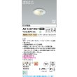 画像2: コイズミ照明 AD1297W27 ダウンライト 埋込穴φ75 非調光 LED 電球色 ベースタイプ 人感センサー ON/OFFタイプ 高演色LEDR+ 防雨型 ファインホワイト ∽ (2)