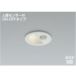 画像1: コイズミ照明 AD1297W35 ダウンライト 埋込穴φ75 非調光 LED 温白色 ベースタイプ 人感センサー ON/OFFタイプ 高演色LEDR+ 防雨型 ファインホワイト ∽ (1)