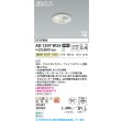 画像2: コイズミ照明 AD1297W35 ダウンライト 埋込穴φ75 非調光 LED 温白色 ベースタイプ 人感センサー ON/OFFタイプ 高演色LEDR+ 防雨型 ファインホワイト ∽ (2)