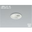 画像1: コイズミ照明 AD1297W50 ダウンライト 埋込穴φ75 非調光 LED 昼白色 ベースタイプ 人感センサー ON/OFFタイプ 高演色LEDR+ 防雨型 ファインホワイト ∽ (1)