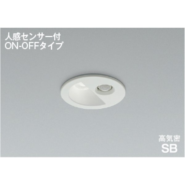 画像1: コイズミ照明 AD1297W50 ダウンライト 埋込穴φ75 非調光 LED 昼白色 ベースタイプ 人感センサー ON/OFFタイプ 高演色LEDR+ 防雨型 ファインホワイト ∽ (1)
