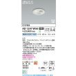 画像2: コイズミ照明 AD1297W50 ダウンライト 埋込穴φ75 非調光 LED 昼白色 ベースタイプ 人感センサー ON/OFFタイプ 高演色LEDR+ 防雨型 ファインホワイト ∽ (2)