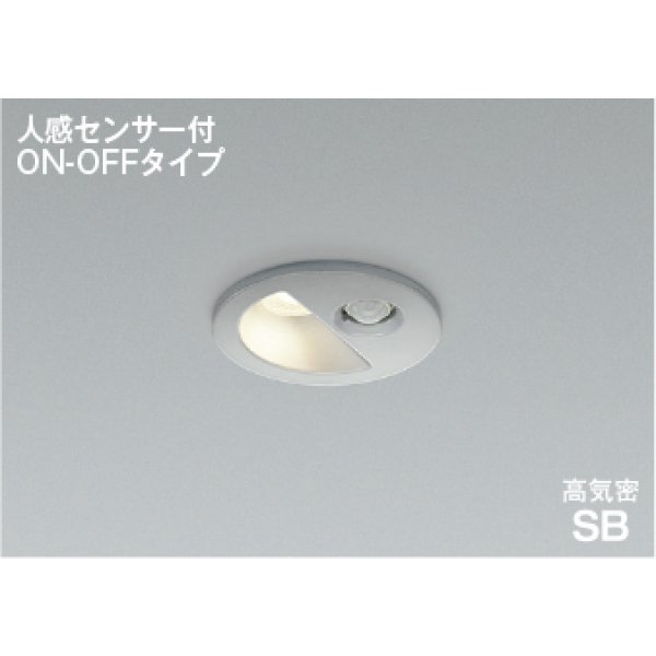 画像1: コイズミ照明 AD1298S35 ダウンライト 埋込穴φ75 非調光 LED 温白色 ベースタイプ 人感センサー ON/OFFタイプ 高演色LEDR+ 防雨型 ブライトシルバー ∽ (1)