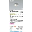 画像2: コイズミ照明 AD1298S35 ダウンライト 埋込穴φ75 非調光 LED 温白色 ベースタイプ 人感センサー ON/OFFタイプ 高演色LEDR+ 防雨型 ブライトシルバー ∽ (2)
