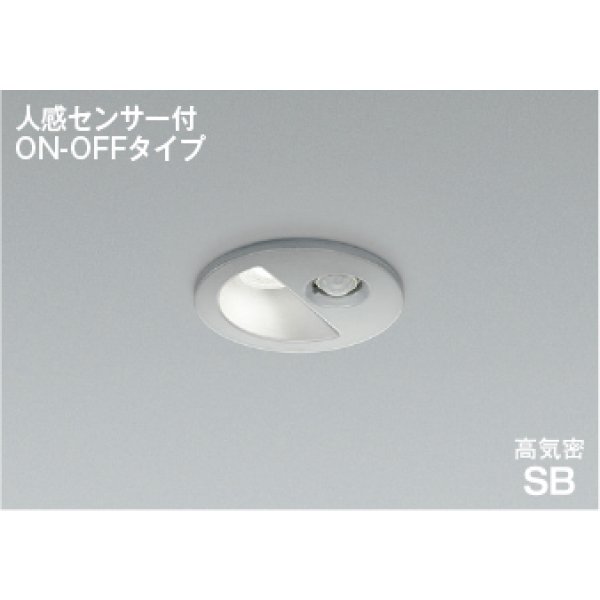 画像1: コイズミ照明 AD1298S50 ダウンライト 埋込穴φ75 非調光 LED 昼白色 ベースタイプ 人感センサー ON/OFFタイプ 高演色LEDR+ 防雨型 ブライトシルバー ∽ (1)