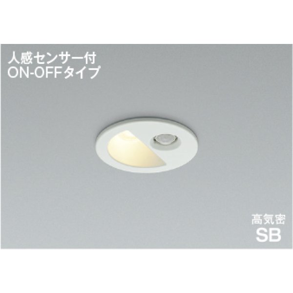 画像1: コイズミ照明 AD1298W27 ダウンライト 埋込穴φ75 非調光 LED 電球色 ベースタイプ 人感センサー ON/OFFタイプ 高演色LEDR+ 防雨型 ファインホワイト ∽ (1)