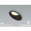 画像1: コイズミ照明 AD7332B99 ダウンライト 埋込穴φ100 調光 光色切替 LED 傾斜・ウォールウォッシャータイプ 高演色LEDR+ 高気密SB 防雨・防湿型 ブラック ∽ (1)