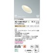 画像2: コイズミ照明 AD1080W27 ダウンライト 埋込穴φ100 調光 LED 電球色 傾斜・ウォールウォッシャータイプ 高演色LEDR+ 防雨・防湿型 ファインホワイト ∽ (2)