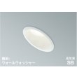 画像1: コイズミ照明 AD1080W50 ダウンライト 埋込穴φ100 調光 LED 昼白色 傾斜・ウォールウォッシャータイプ 高演色LEDR+ 高気密SB 防雨・防湿型 ファインホワイト ∽ (1)