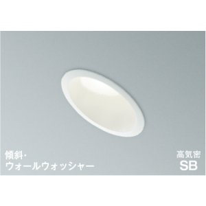 画像: コイズミ照明 AD1080W50 ダウンライト 埋込穴φ100 調光 LED 昼白色 傾斜・ウォールウォッシャータイプ 高演色LEDR+ 高気密SB 防雨・防湿型 ファインホワイト ∽