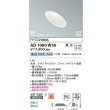 画像2: コイズミ照明 AD1080W50 ダウンライト 埋込穴φ100 調光 LED 昼白色 傾斜・ウォールウォッシャータイプ 高演色LEDR+ 高気密SB 防雨・防湿型 ファインホワイト ∽ (2)