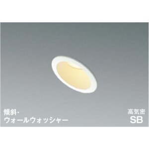 画像: コイズミ照明 AD7152W27 ダウンライト 埋込穴φ75 調光 LED 電球色 傾斜・ウォールウォッシャータイプ 高演色LEDR+ 高気密SB 防雨・防湿型 ファインホワイト ∽