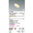画像2: コイズミ照明 AD7153W27 ダウンライト 埋込穴φ75 調光 LED 電球色 傾斜・ウォールウォッシャータイプ 高演色LEDR+ 高気密SB 防雨・防湿型 ファインホワイト ∽ (2)