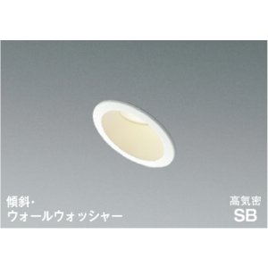 画像: コイズミ照明 AD7153W35 ダウンライト 埋込穴φ75 調光 LED 温白色 傾斜・ウォールウォッシャータイプ 高演色LEDR+ 高気密SB 防雨・防湿型 ファインホワイト ∽