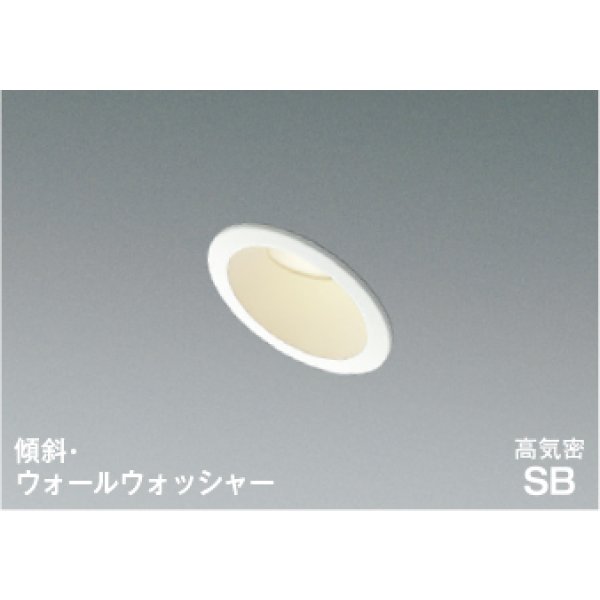 画像1: コイズミ照明 AD7153W35 ダウンライト 埋込穴φ75 調光 LED 温白色 傾斜・ウォールウォッシャータイプ 高演色LEDR+ 高気密SB 防雨・防湿型 ファインホワイト ∽ (1)