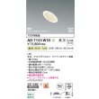 画像2: コイズミ照明 AD7153W35 ダウンライト 埋込穴φ75 調光 LED 温白色 傾斜・ウォールウォッシャータイプ 高演色LEDR+ 高気密SB 防雨・防湿型 ファインホワイト ∽ (2)