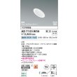画像2: コイズミ照明 AD7153W50 ダウンライト 埋込穴φ75 調光 LED 昼白色 傾斜・ウォールウォッシャータイプ 高演色LEDR+ 高気密SB 防雨・防湿型 ファインホワイト ∽ (2)