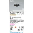画像2: コイズミ照明 AD1297B27 ダウンライト 埋込穴φ75 非調光 LED 電球色 ベースタイプ 人感センサー ON/OFFタイプ 高演色LEDR+ 高気密SB 防雨型 ブラック ∽ (2)