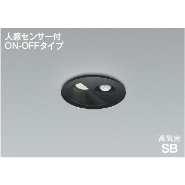 画像1: コイズミ照明 AD1297B50 ダウンライト 埋込穴φ75 非調光 LED 昼白色 ベースタイプ 人感センサー ON/OFFタイプ 高演色LEDR+ 高気密SB 防雨型 ブラック ∽ (1)